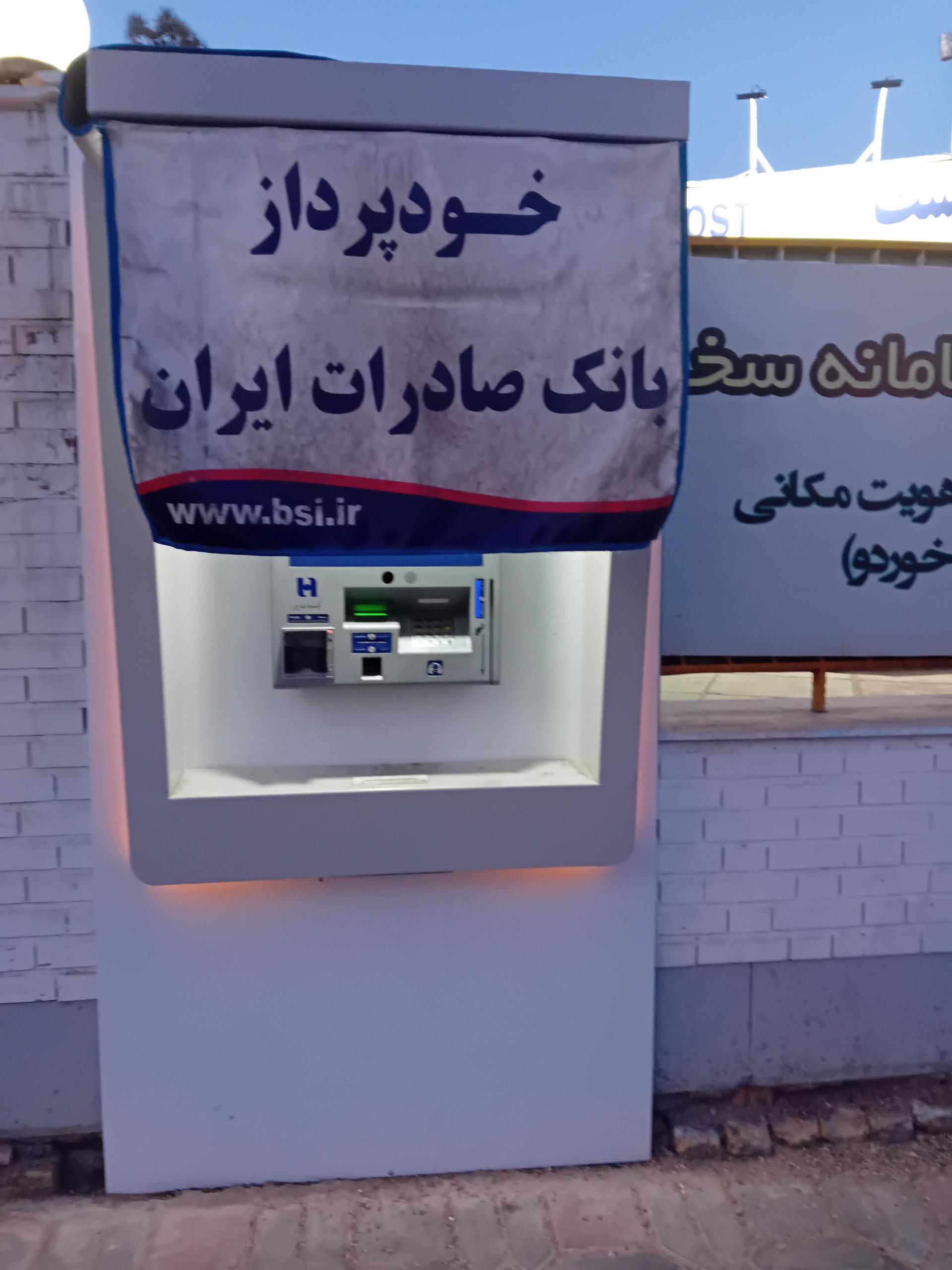 عکس خودپرداز بانک صادرات