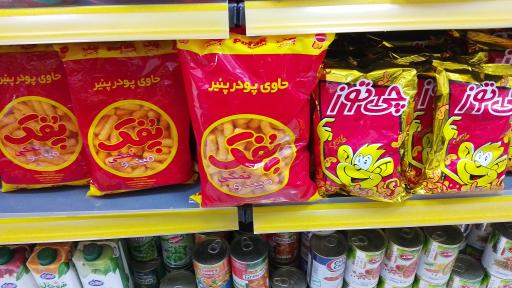 عکس فروشگاه مواد غذایی امیر