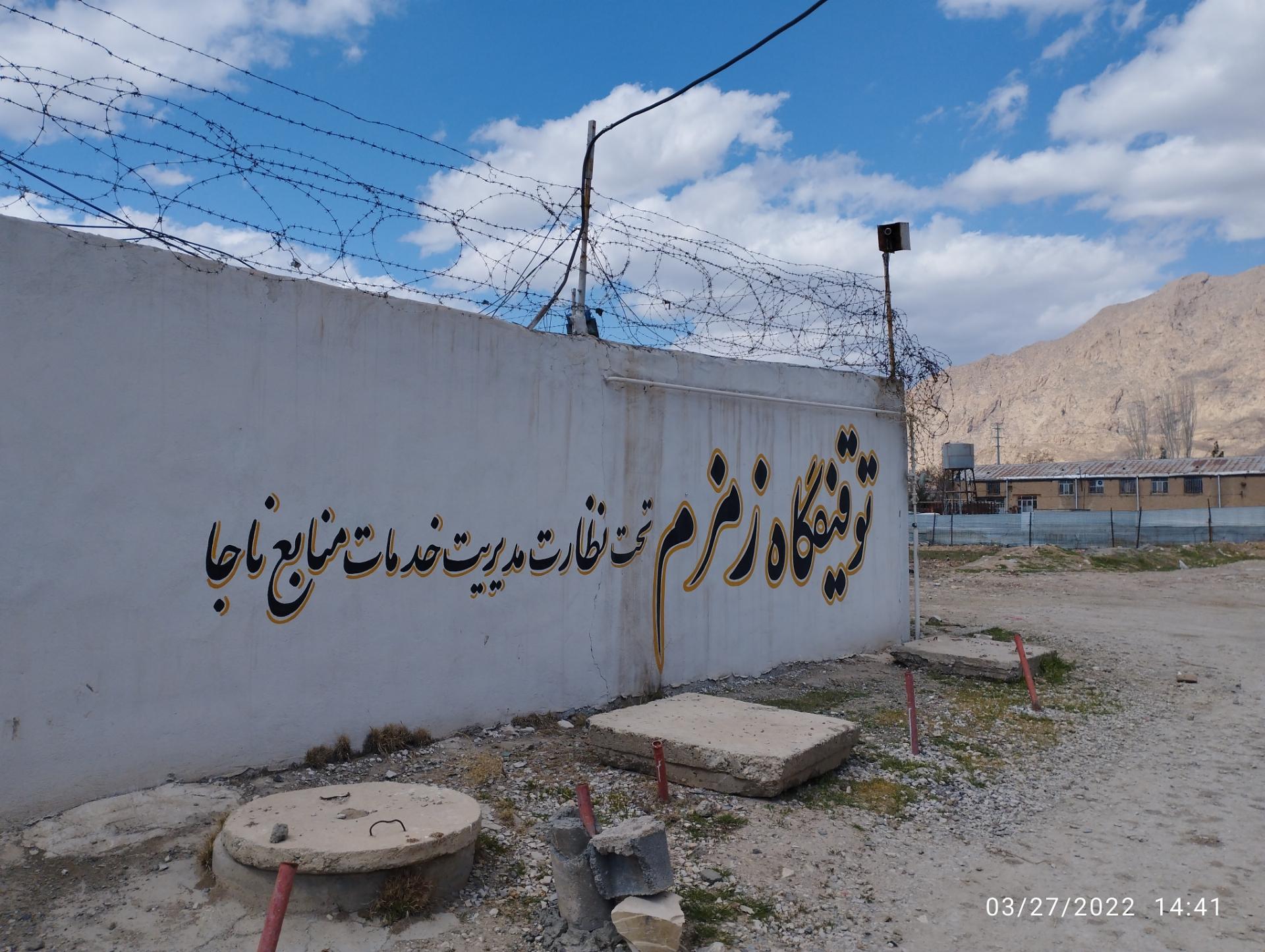 عکس توقیفگاه زمزم