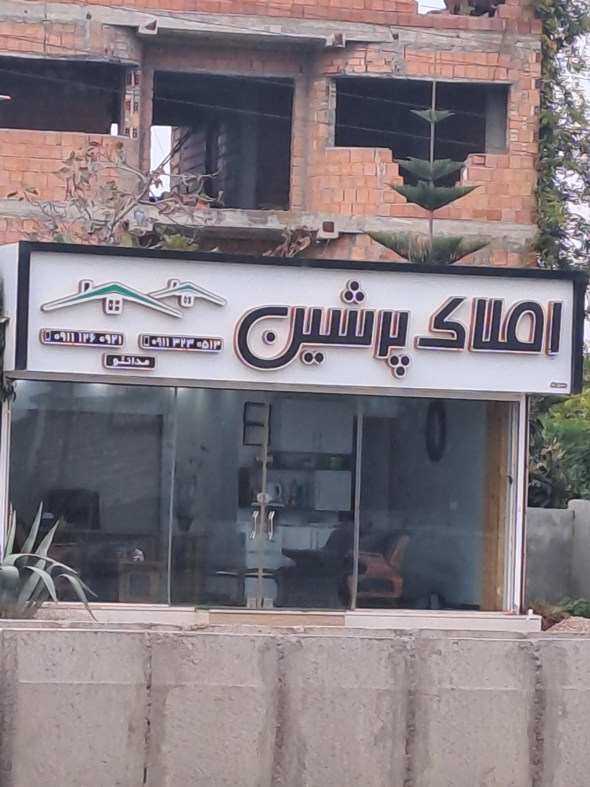 عکس املاک پرشین