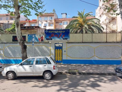 عکس دبیرستان غیردولتی برگزیدگان رشت