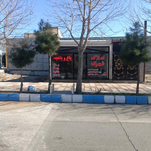 عکس املاک شهرک