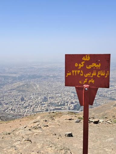 عکس قله کوه نور عظیمیه (بیجی کوه)