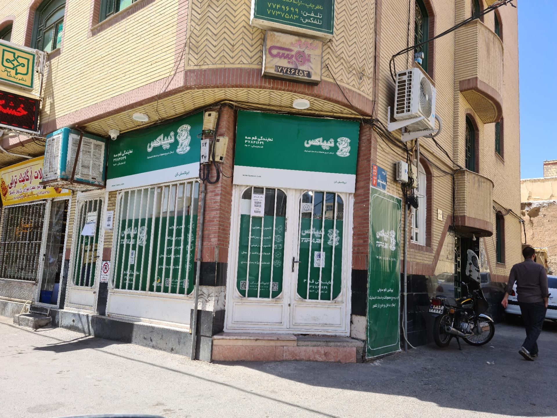 عکس تیپاکس صدوقی شعبه صفائیه