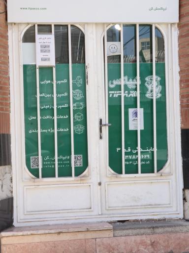 عکس تیپاکس صدوقی