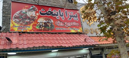 عکس پیتزا ساندویچ ویژه پایتخت