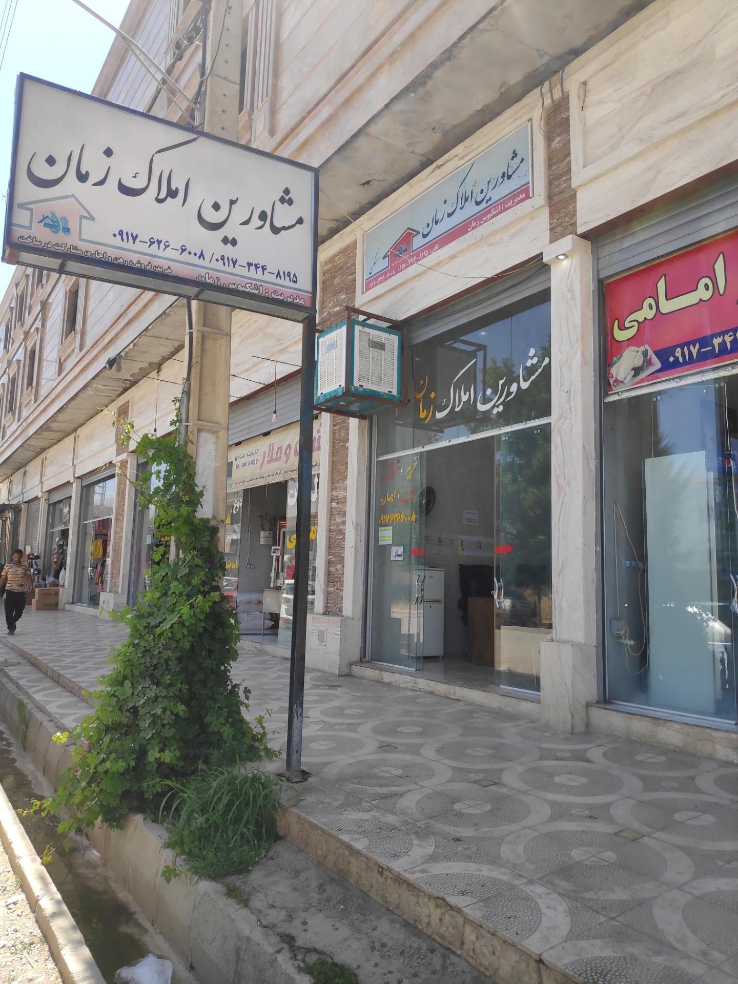 عکس مشاورین املاک زمان