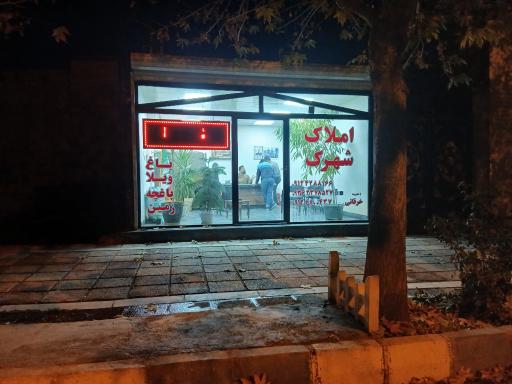 عکس مشاورین املاک شهرک
