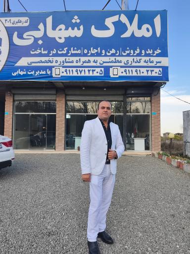 عکس املاک شهابی