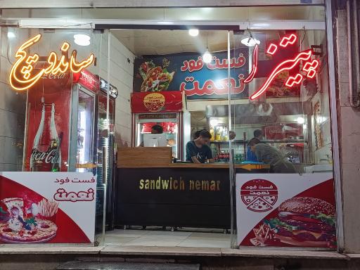 عکس ساندویچ نعمت