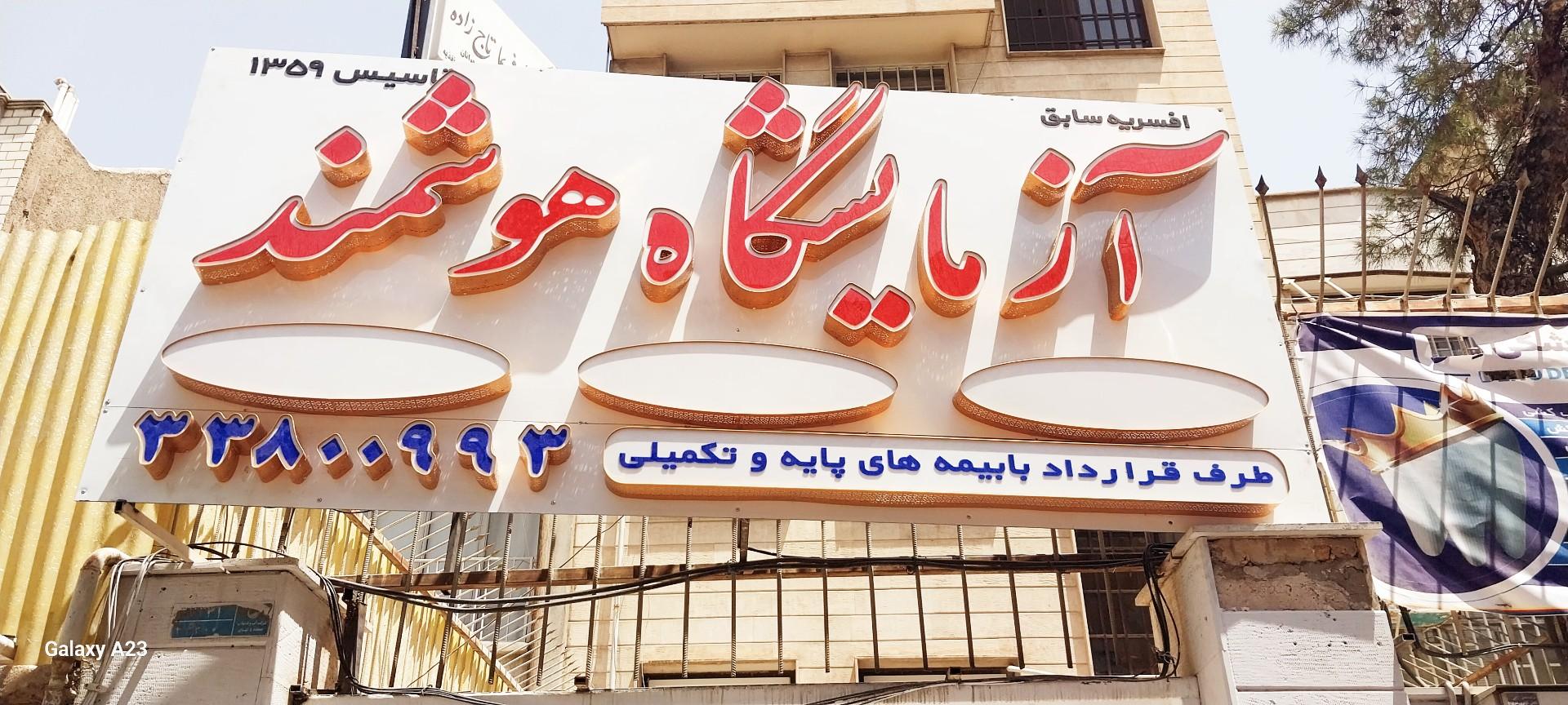 عکس آزمایشگاه هوشمند