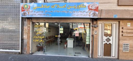 عکس مشاورین املاک صادقی