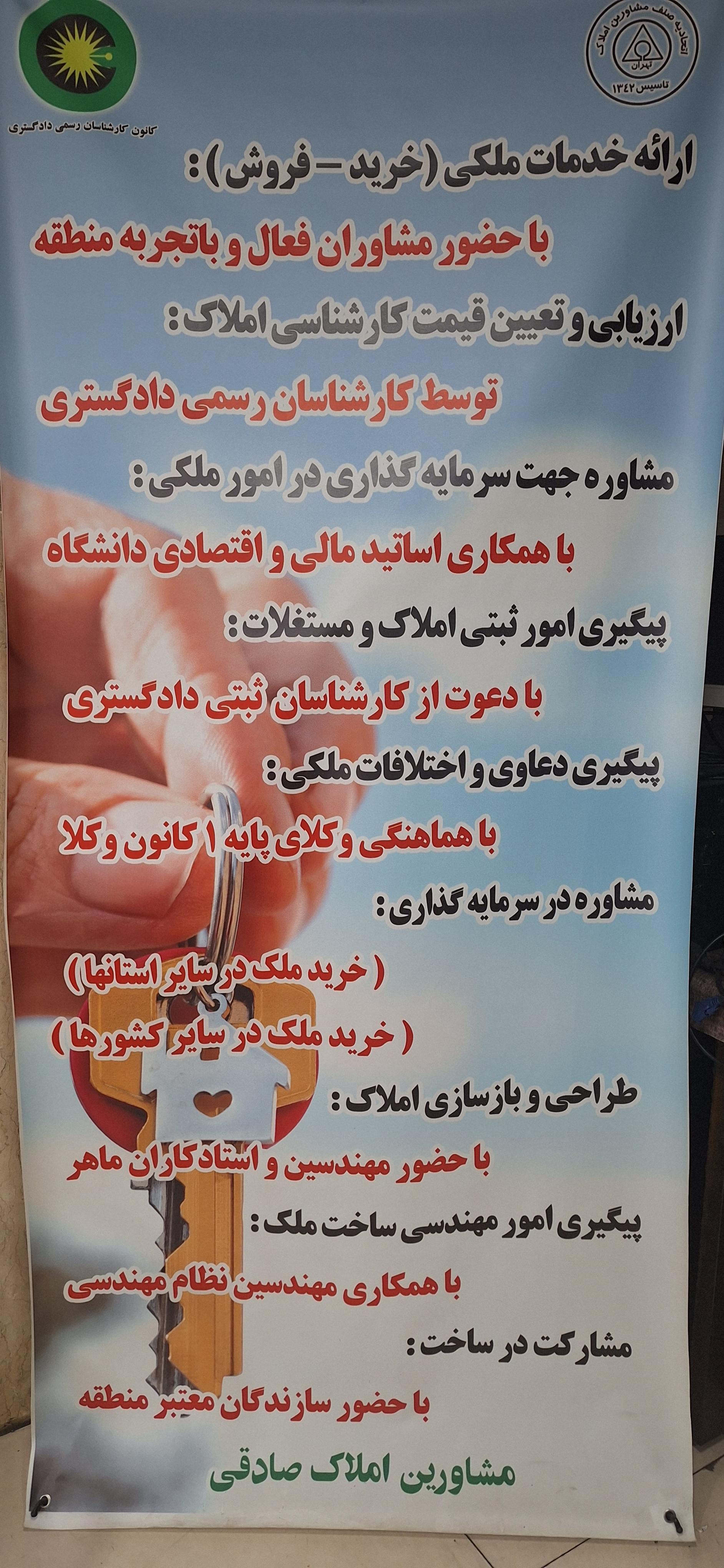 عکس مشاورین املاک صادقی