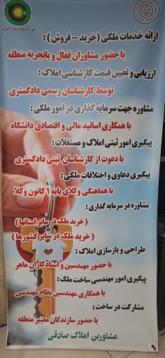 عکس مشاورین املاک صادقی