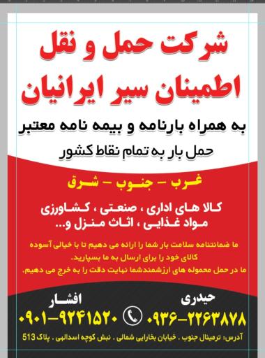 عکس انباراطمینان سیرایرانیان