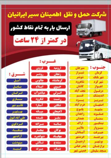 عکس انباراطمینان سیرایرانیان