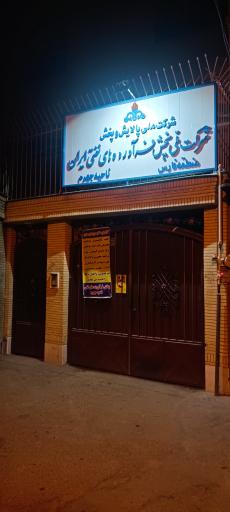 عکس شرکت ملی پخش فرآورده های نفتی ناحيه جهرم