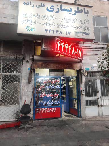 عکس فروشگاه خدمات باطری سازی و شارژ کولر قلی زاده