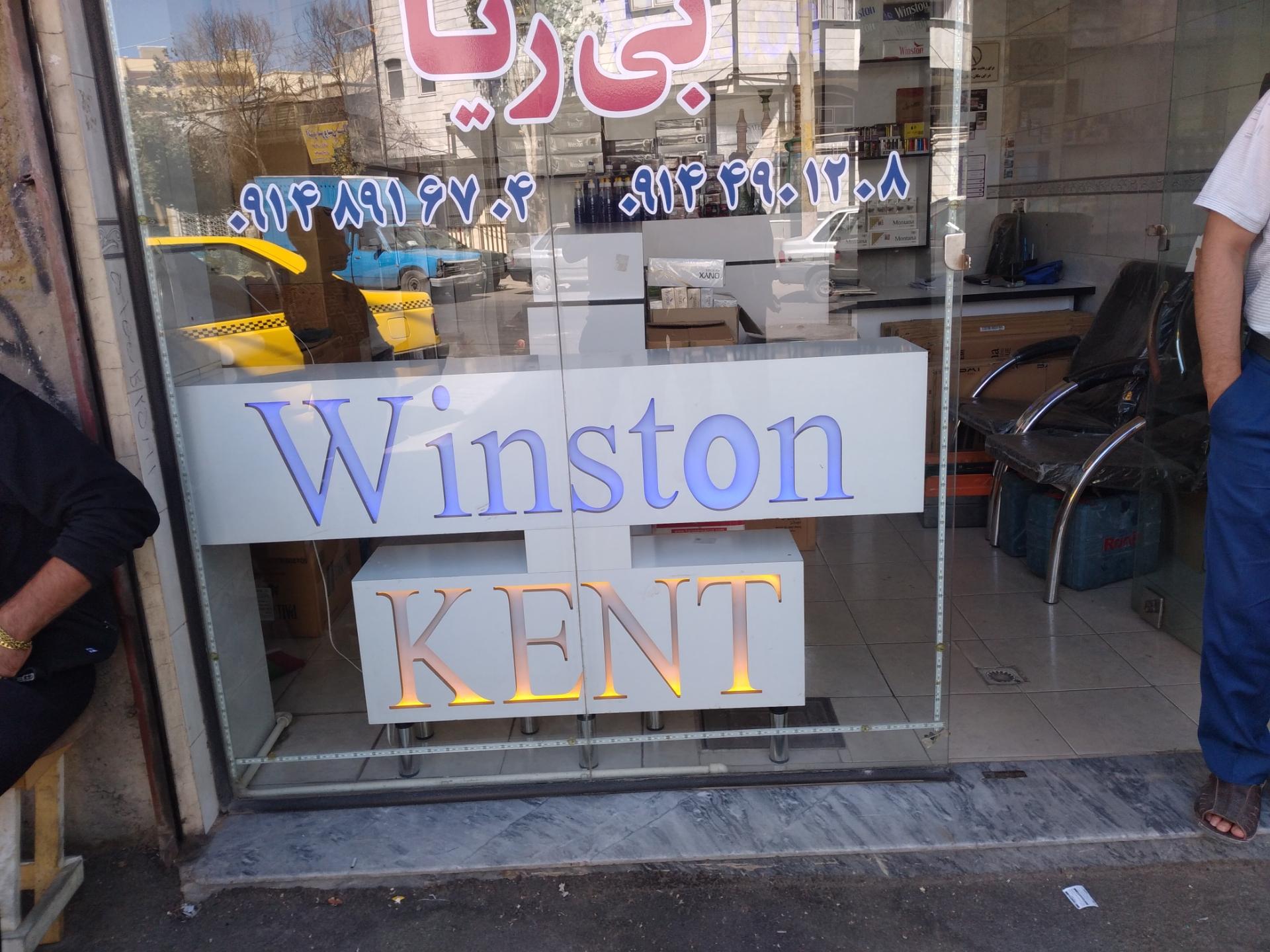 عکس سیگار و تنباکو بی ریا