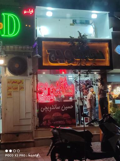 عکس ساندویچ هفت چنار