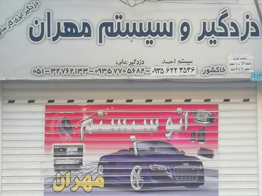 عکس دزدگیر و سیستم مهران