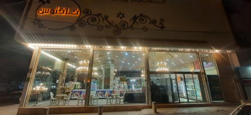 عکس قنادی و شیرینی سرای کاکتوس