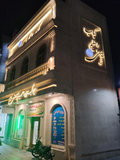 عکس کباب و حلیم آصفی