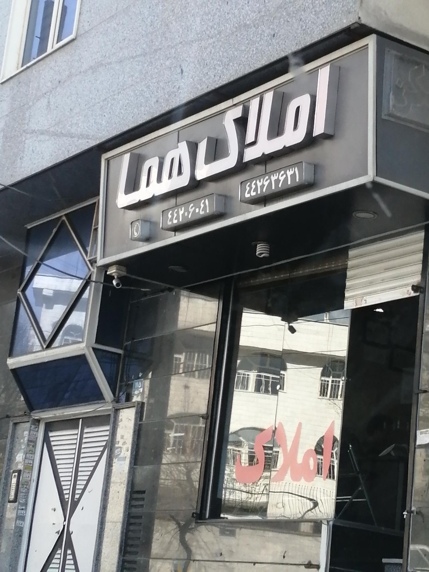 عکس املاک هما