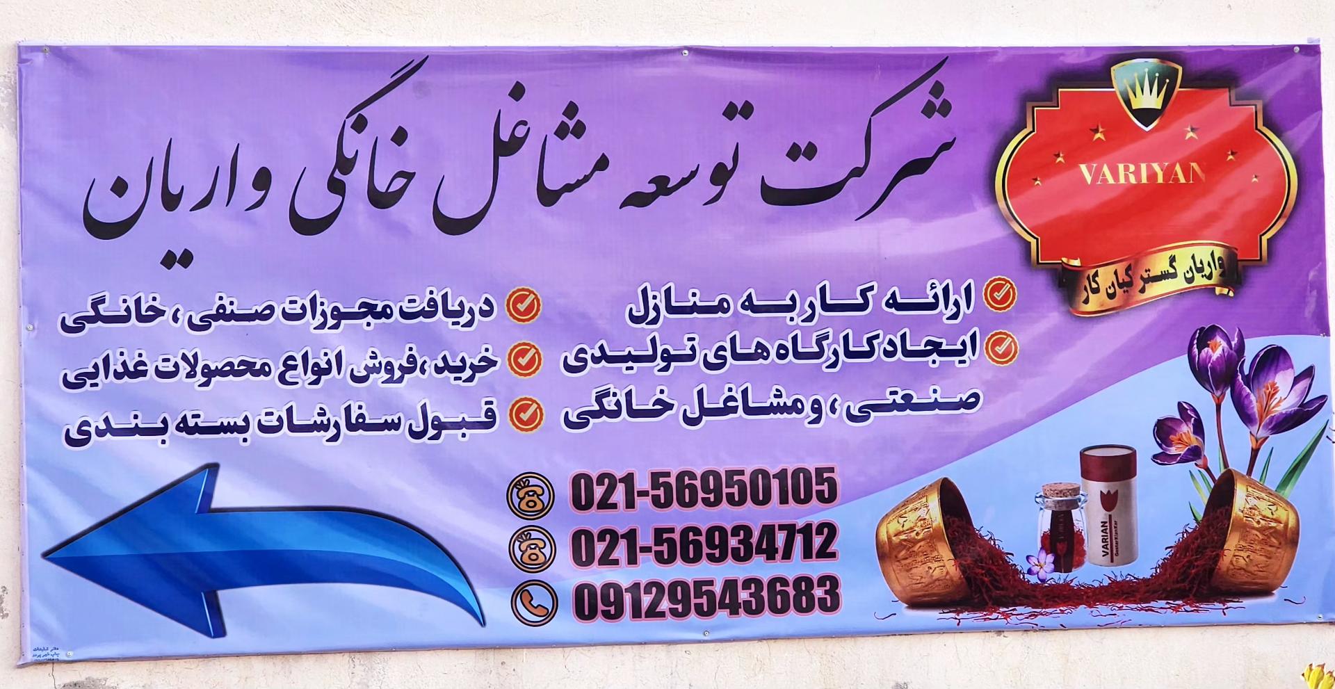 عکس شرکت واریان گستر کیان کار 