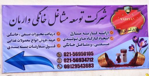 عکس شرکت واریان گستر کیان کار 