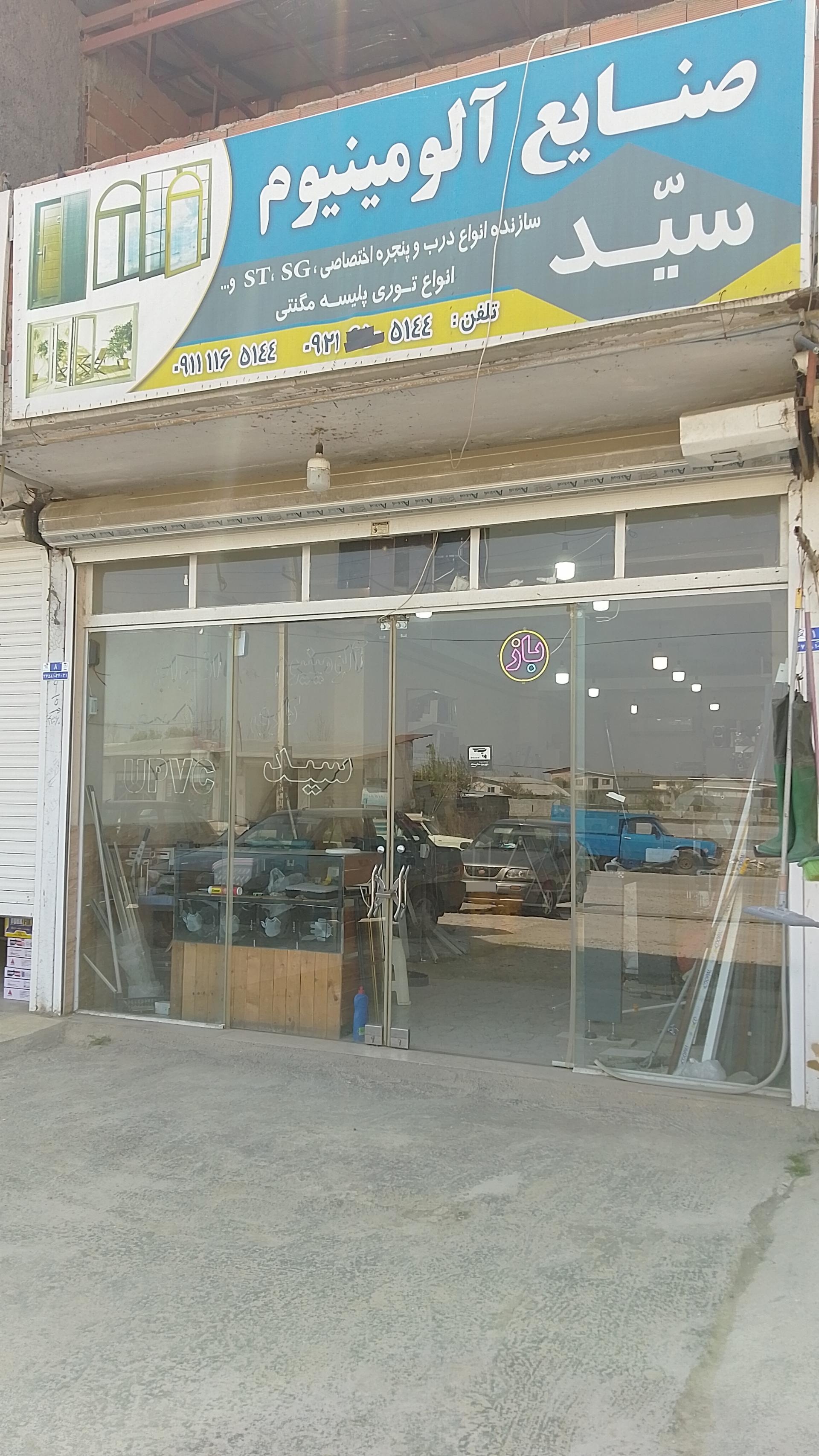 عکس صنایع آلومینیوم سید