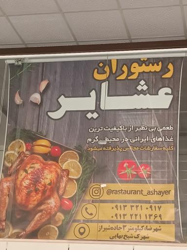 عکس رستوران عشایر (قشقایی)