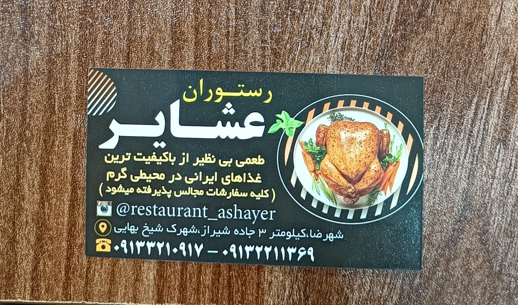 عکس رستوران عشایر (قشقایی)