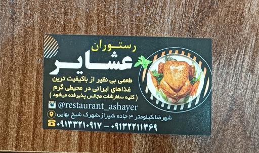 عکس رستوران عشایر (قشقایی)