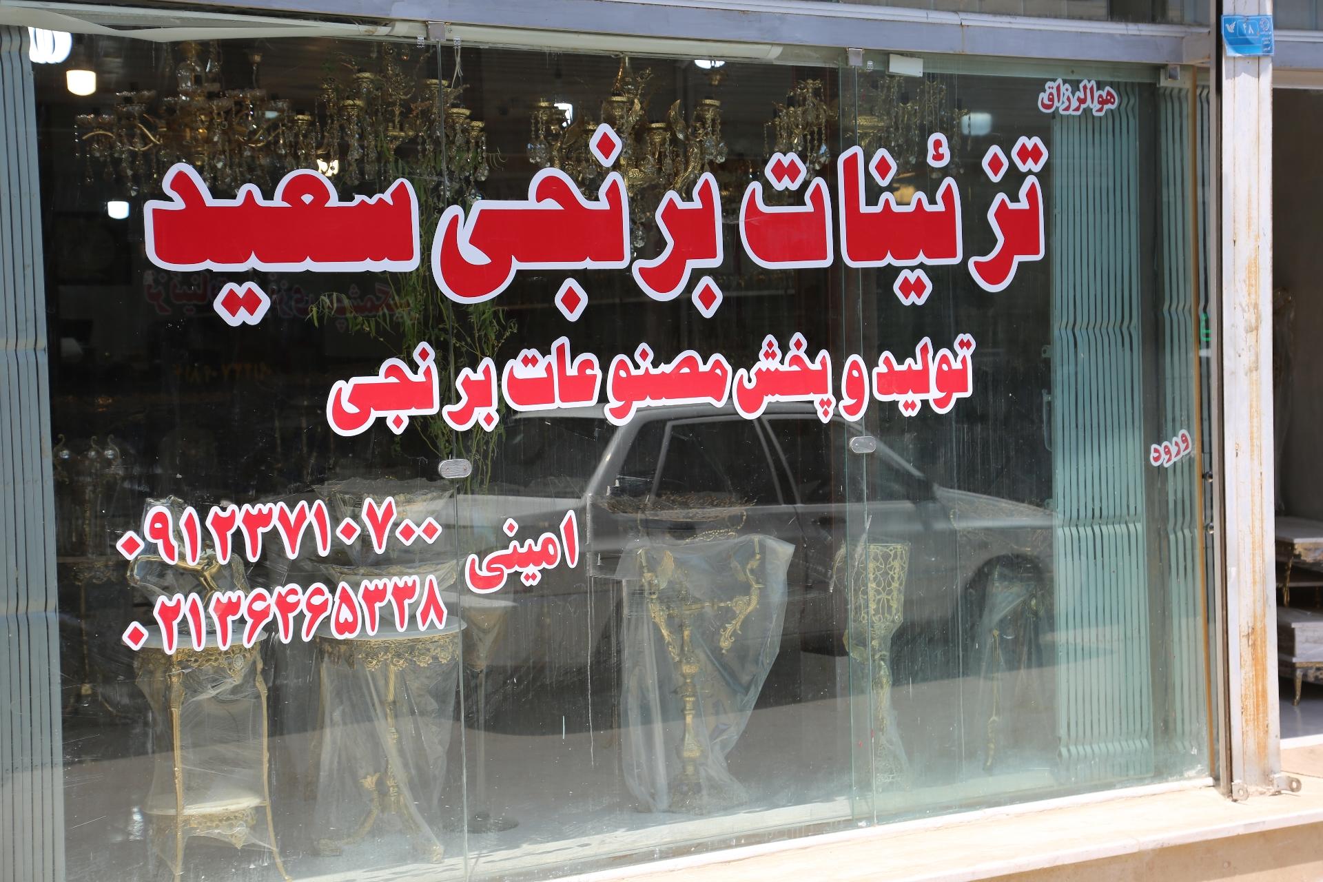 عکس برنز سعید پاکدشت