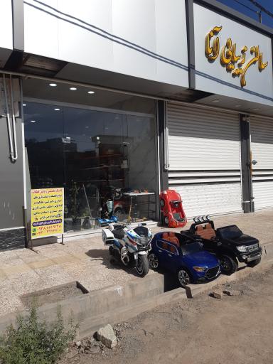 عکس کلینیک تخصصی تعمیر اسباب‌بازی و ساخت قطعات