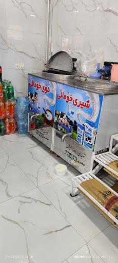 عکس لبنیات خسروی