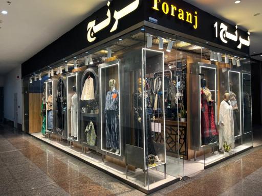 پوشاک ترنج 1