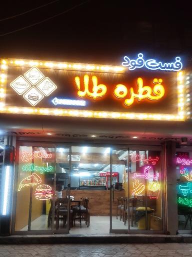عکس فست‌فود قطره طلا