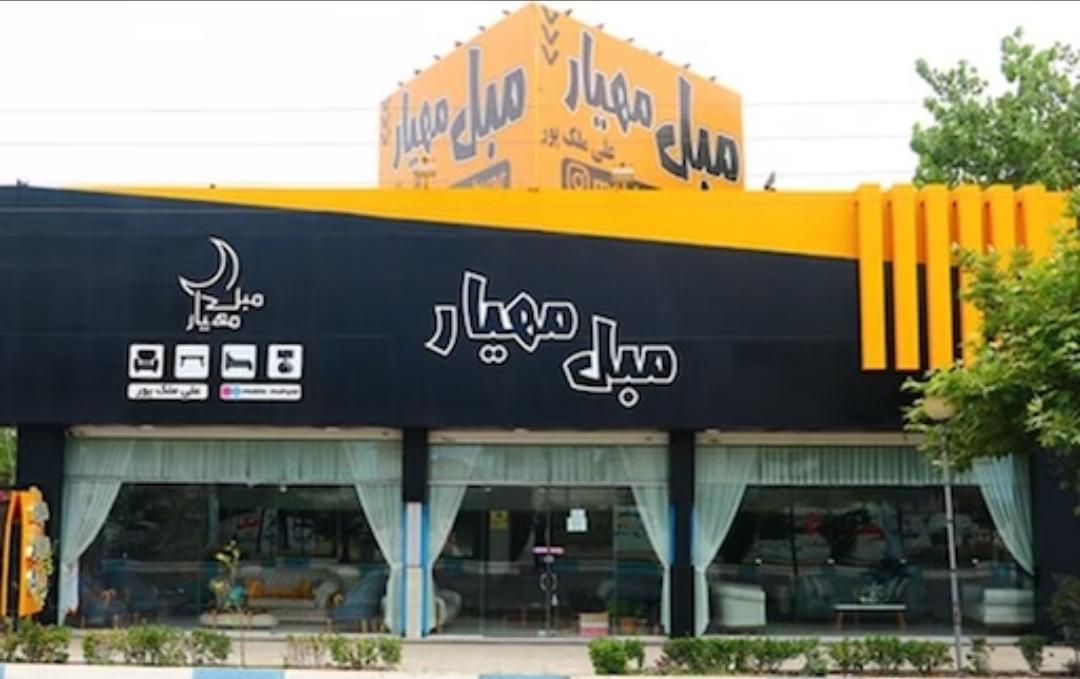 عکس مبل مهیار