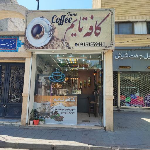 عکس کافه تایم