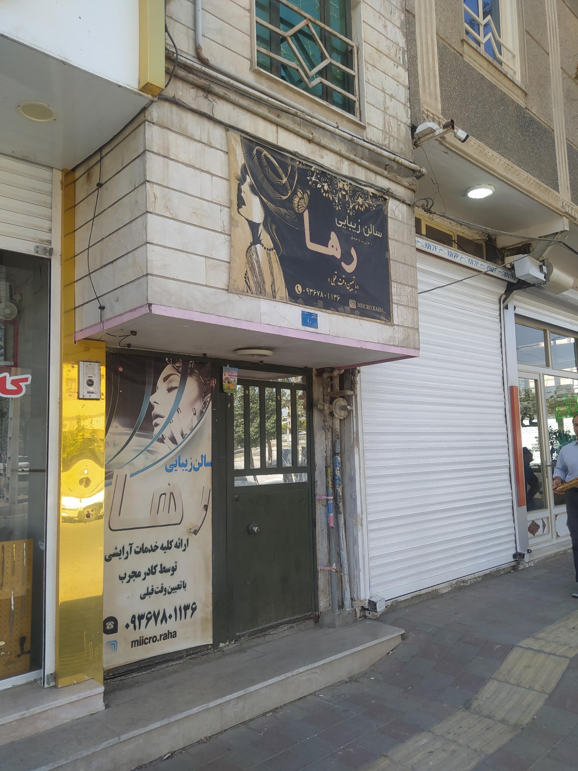 عکس سالن زیبایی رها