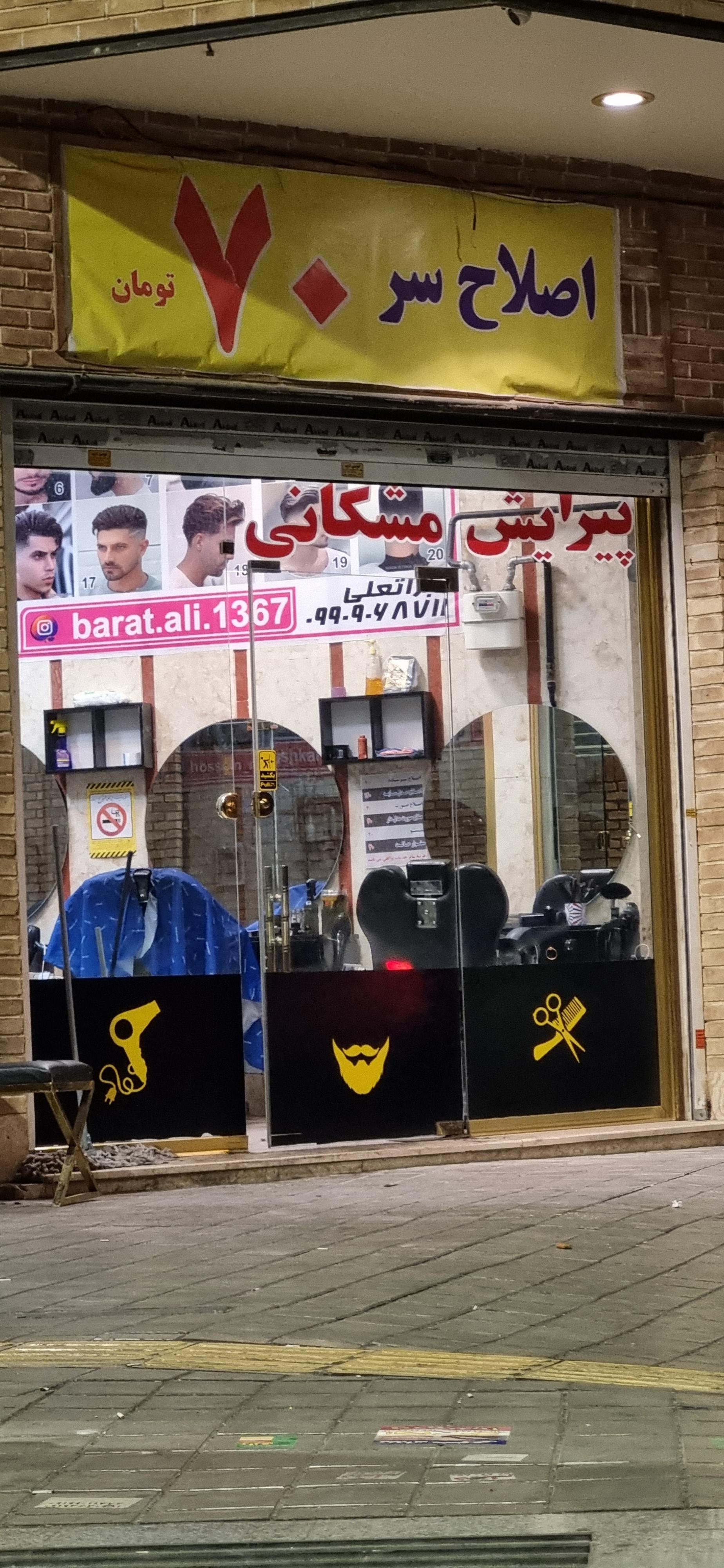 عکس پیرایش مشکاتی