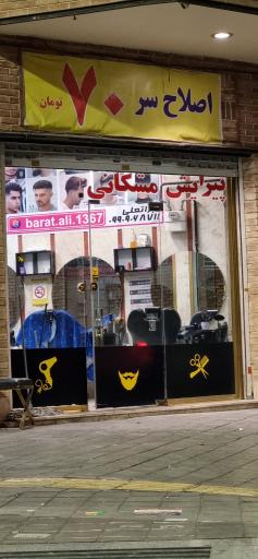 عکس پیرایش مشکاتی