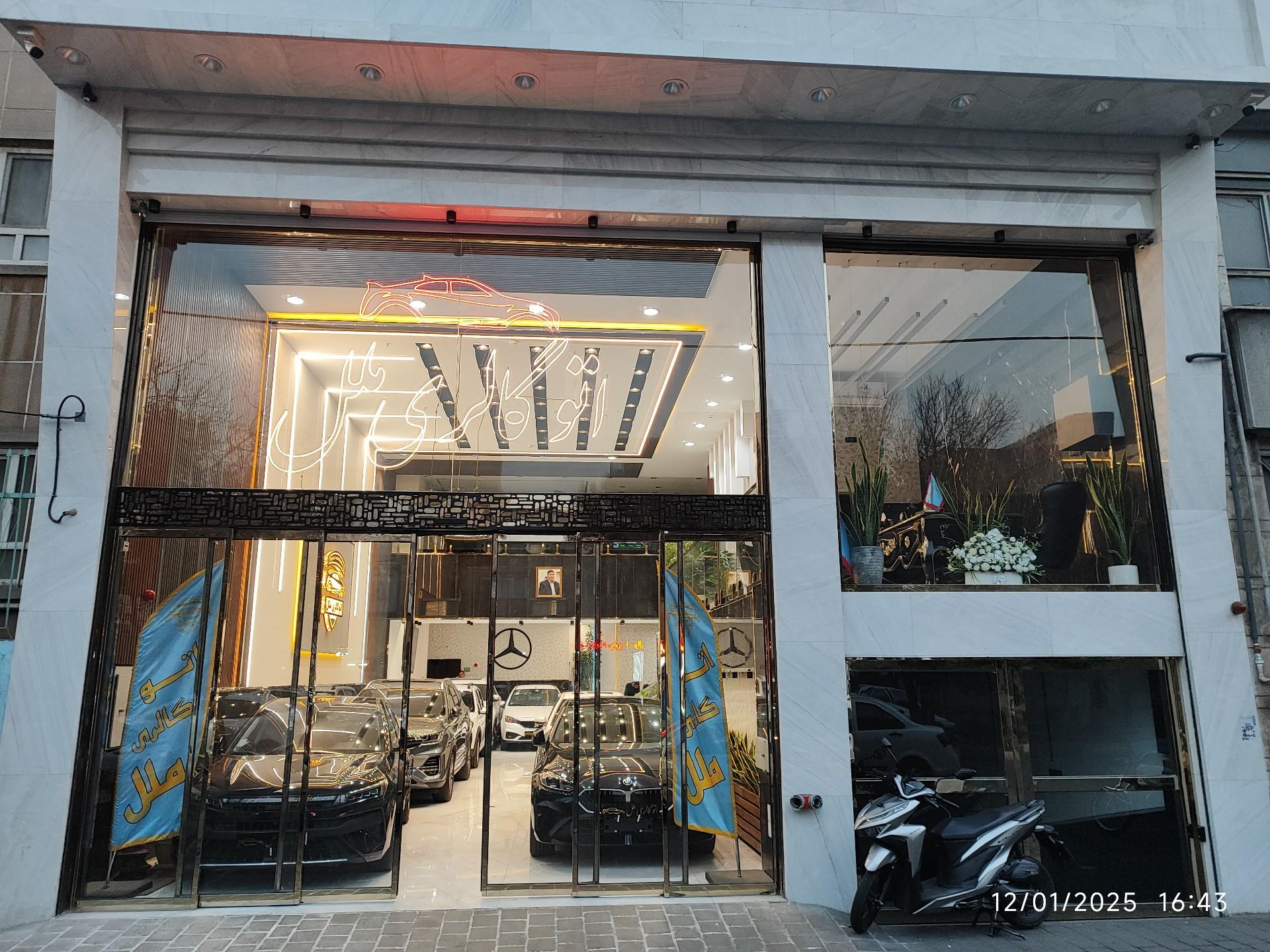 عکس اتو گالری ملل