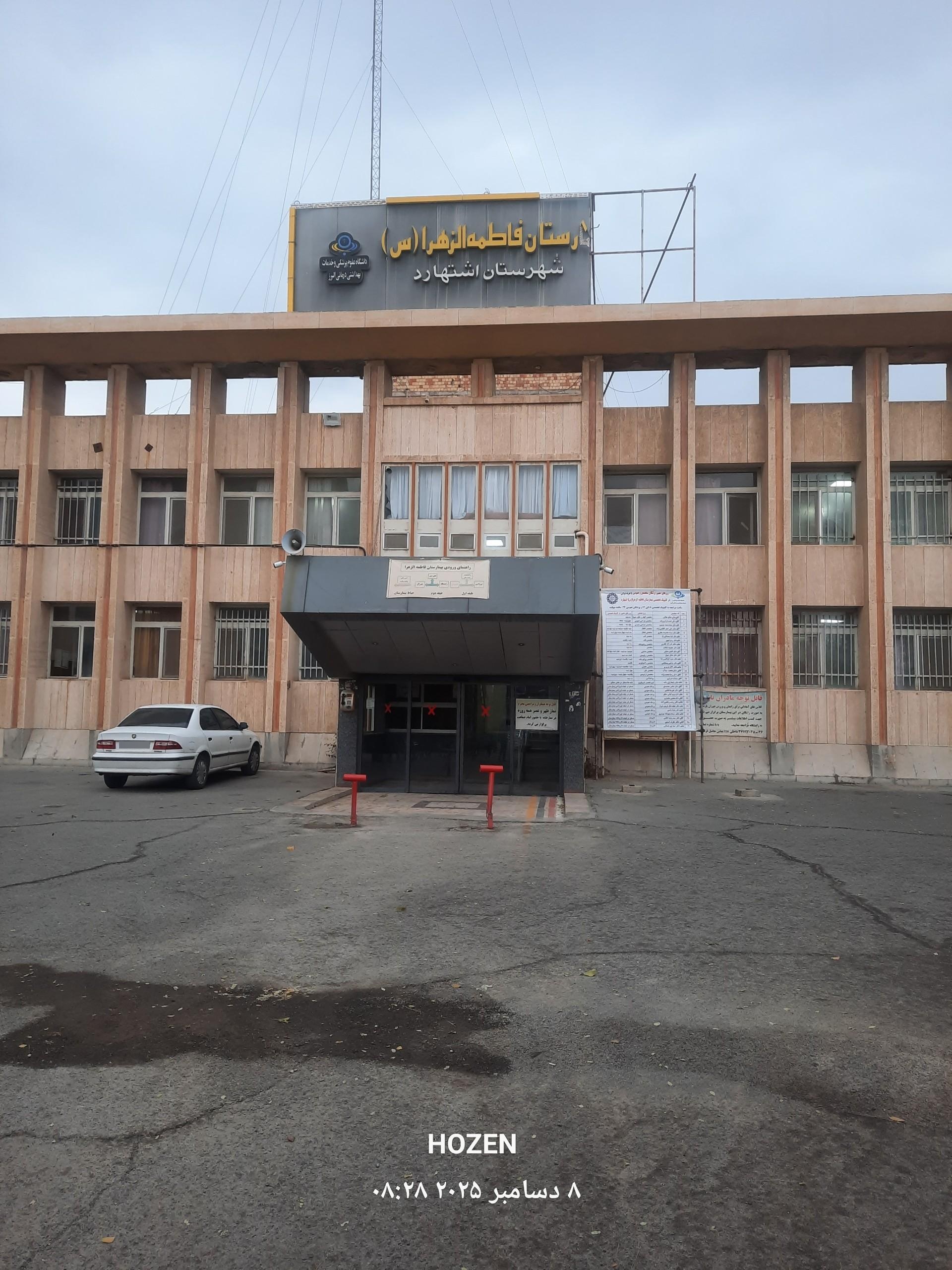 عکس ساختمان پزشکان متخصص بیمارستان الزهرا