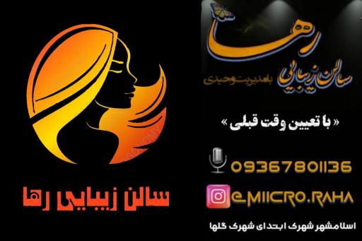 عکس سالن زیبایی رها