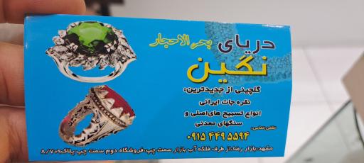 عکس فروشگاه دریای نگین