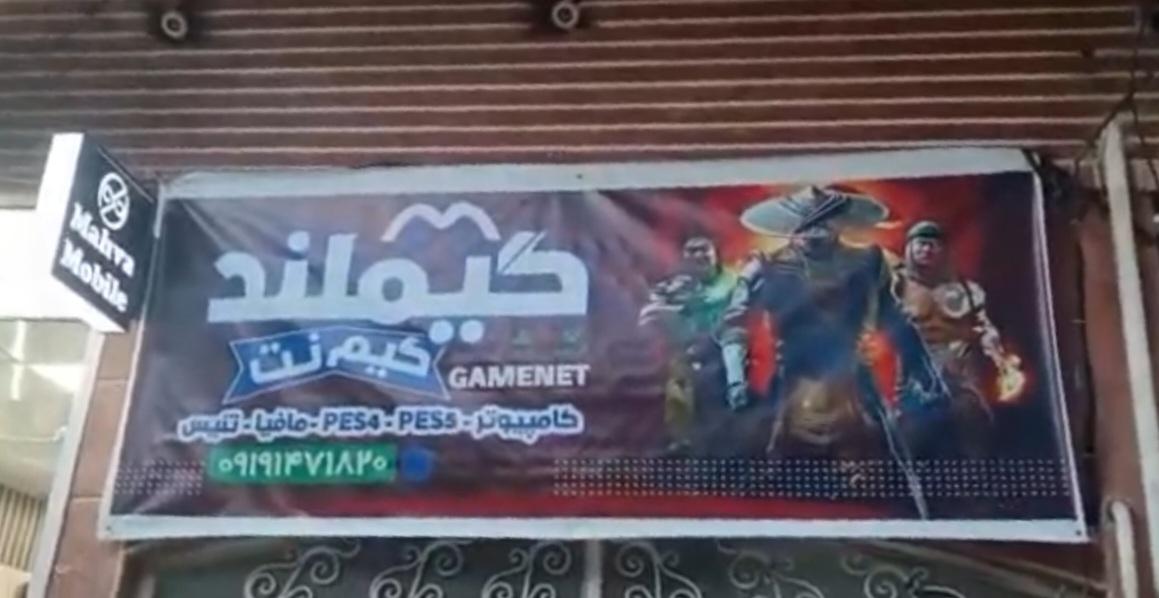 عکس کافه گیم گیملند