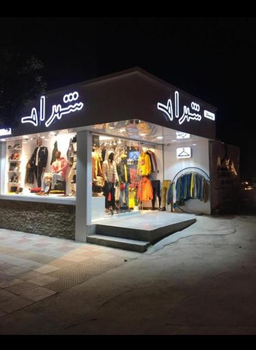 عکس بوتیک شهرام